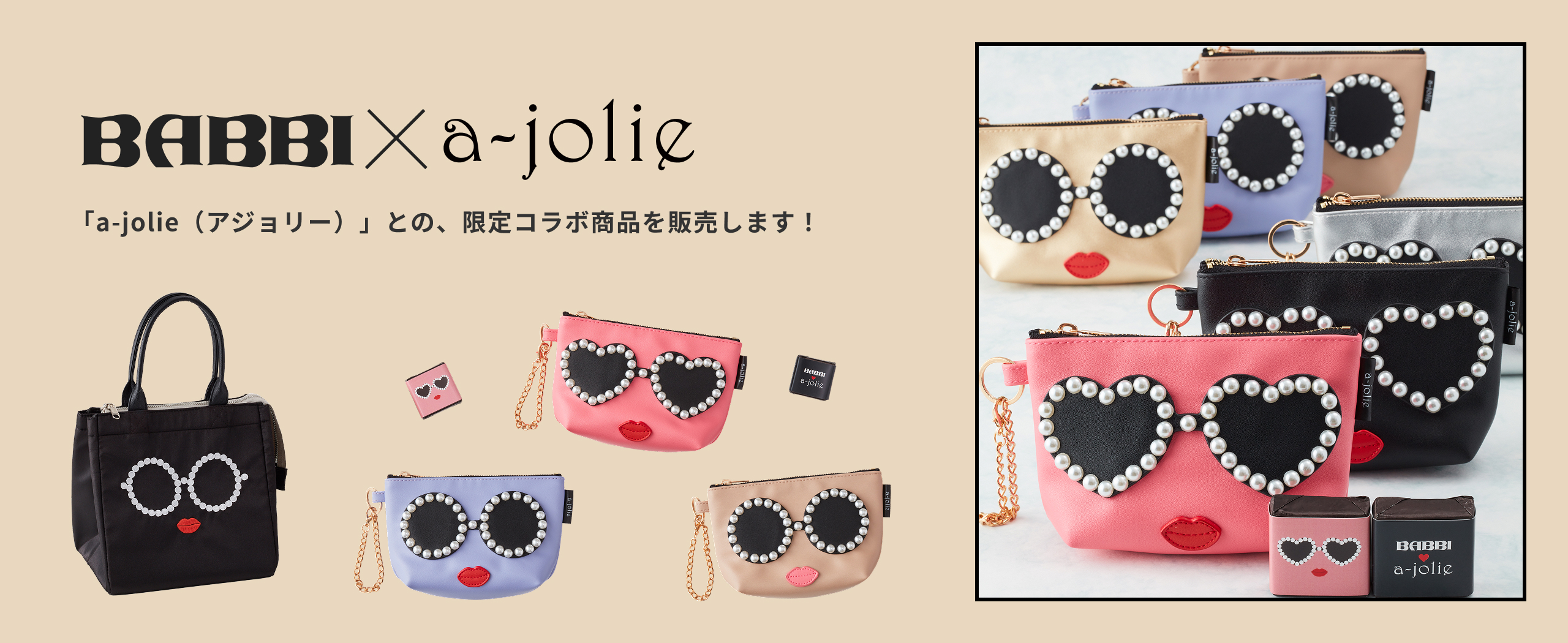 BABBI×a-jolieスペシャルギフト
