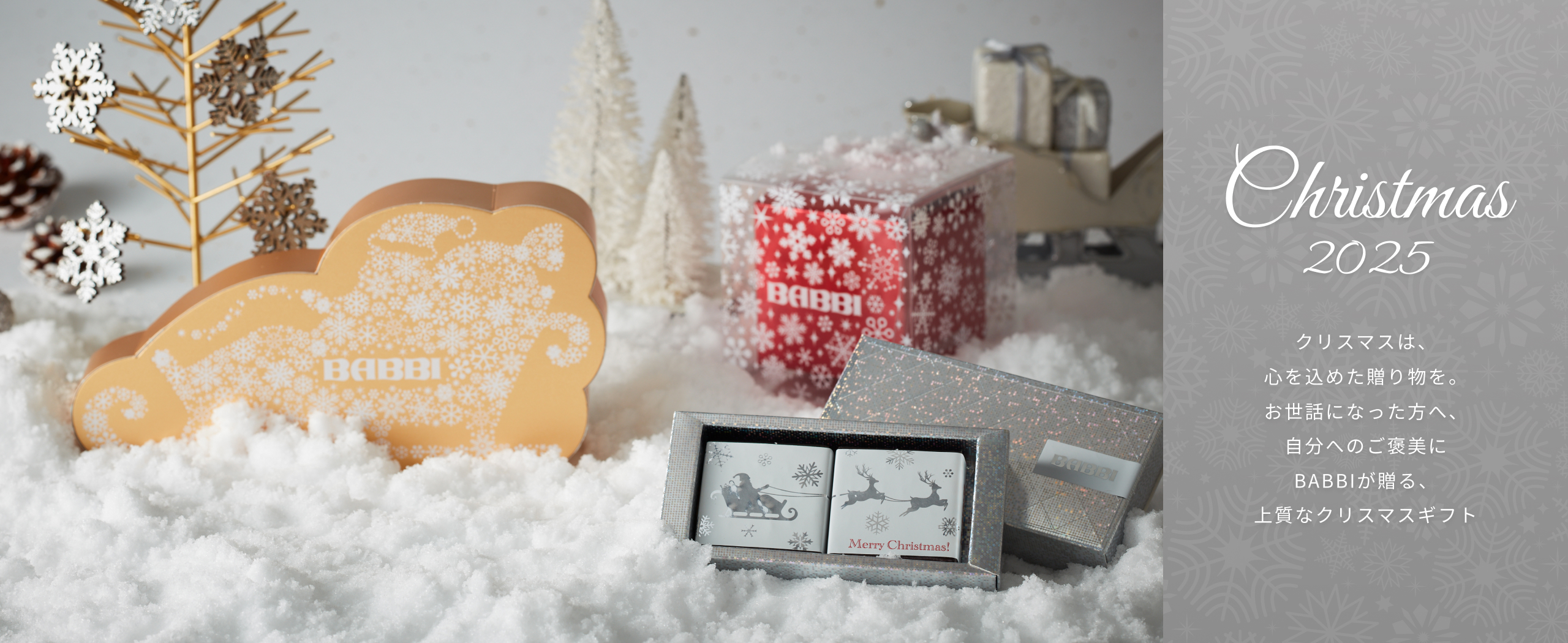 クリスマスギフト 2025