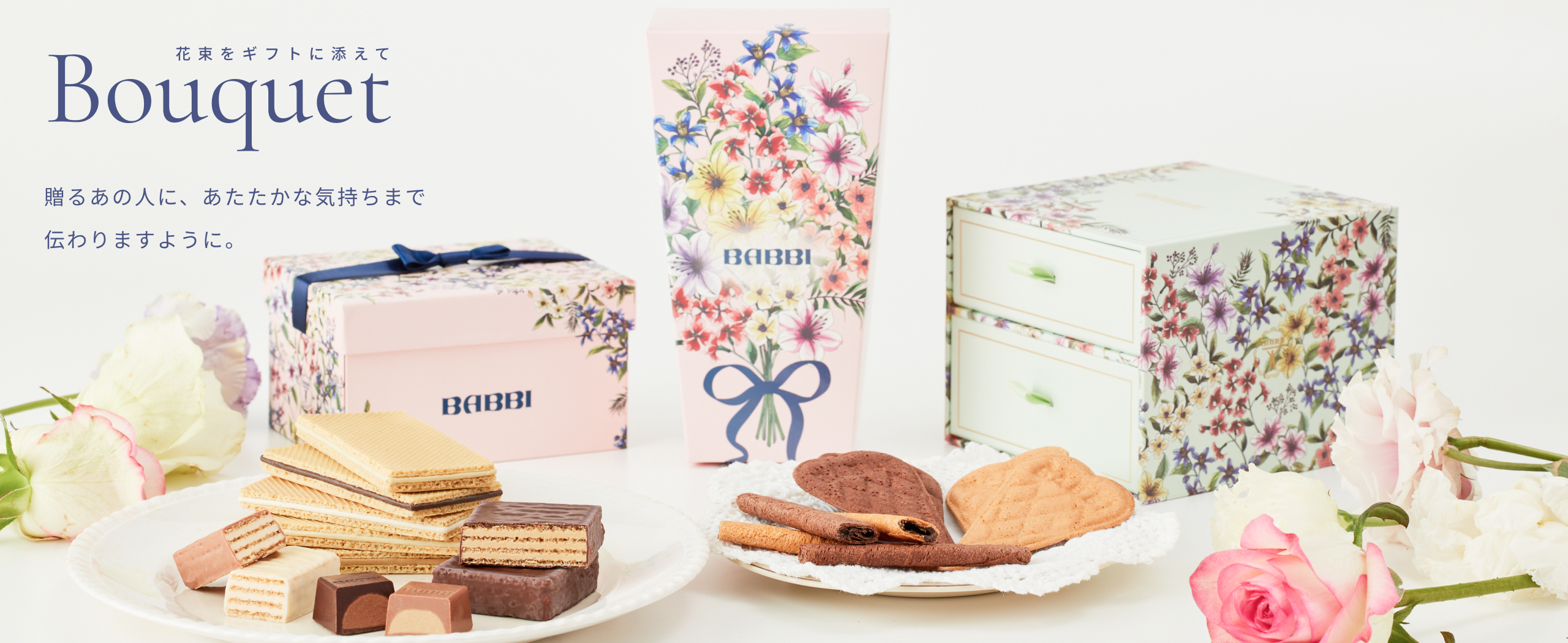 シーズンギフト