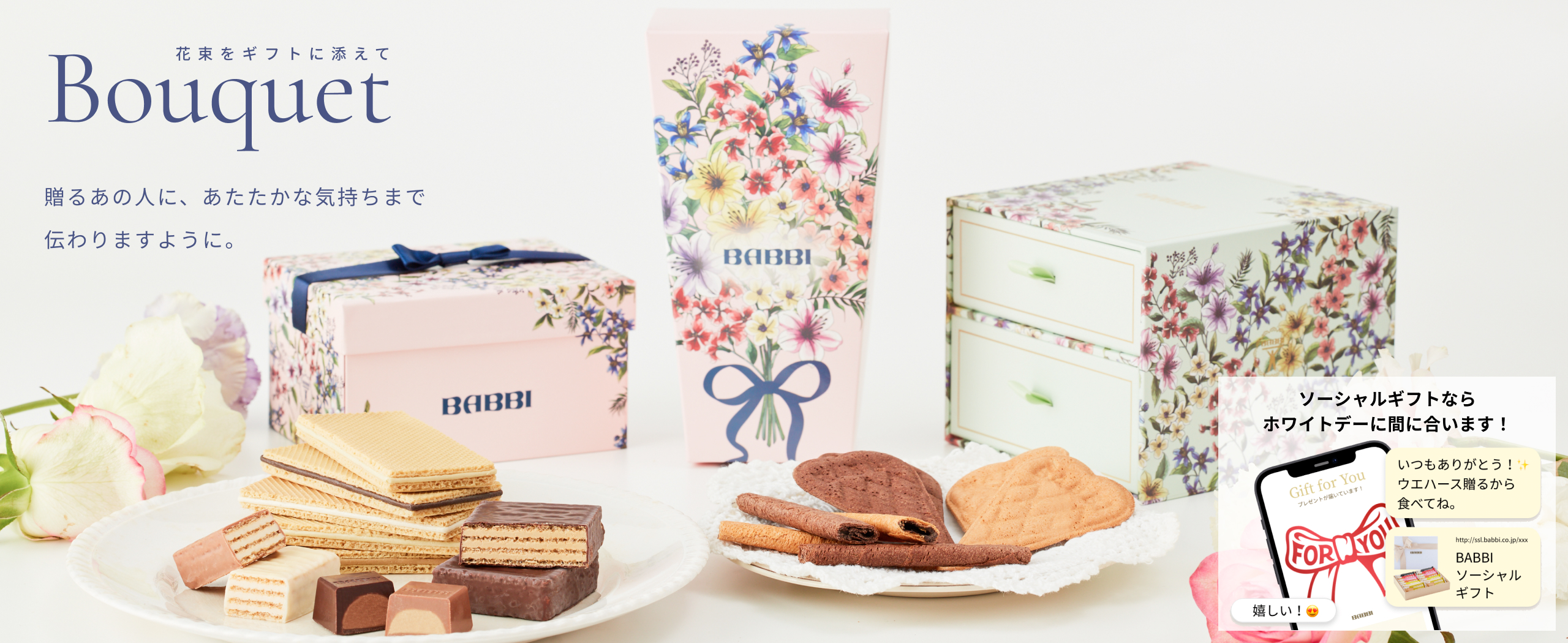 シーズンギフト