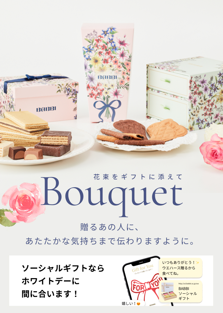 シーズンギフト