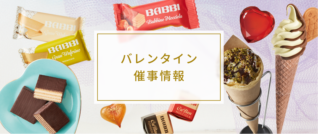 公式】BABBI（バビ） ｜イタリアから来たウエハースとスイーツの専門店