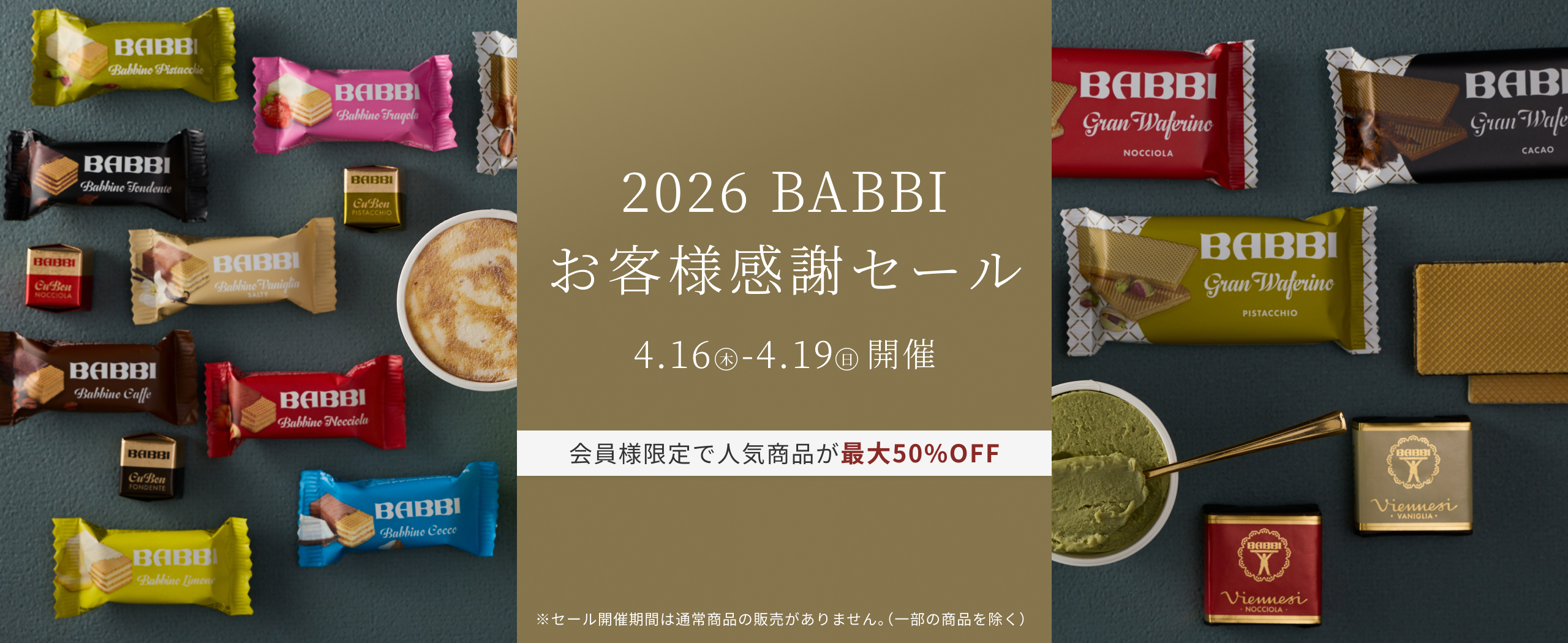 2026 BABBI お客様感謝セール